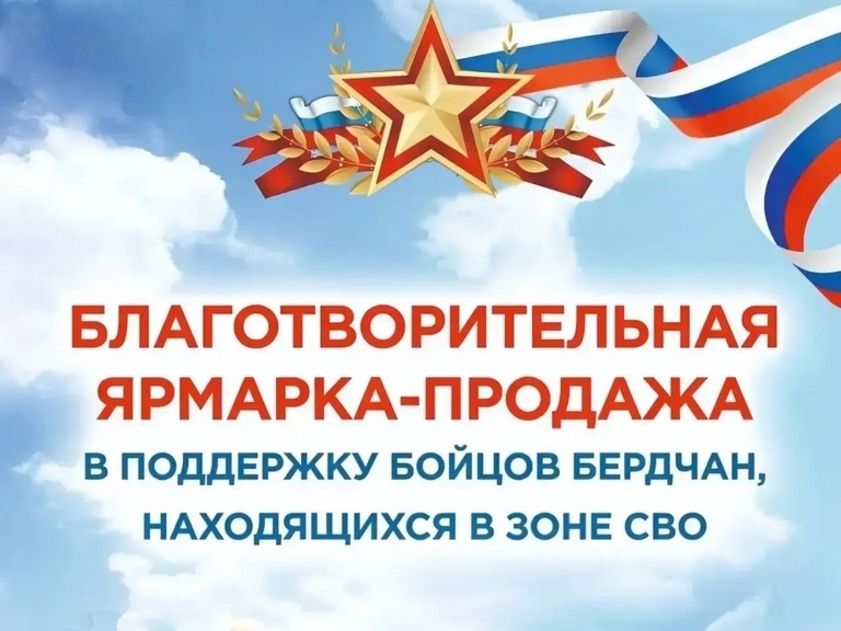 Благотворительная ярмарка в помощь СВО Благотворительная ярмарка в помощь СВО